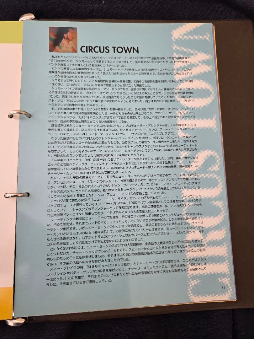 達郎ファン必見！Tatsuro Yamashita CD 「コンパス」バインダー