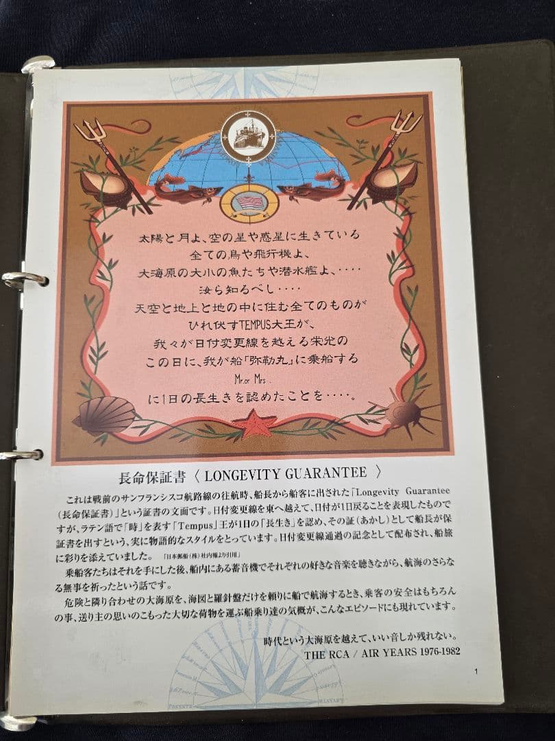 達郎ファン必見！Tatsuro Yamashita CD 「コンパス」バインダー