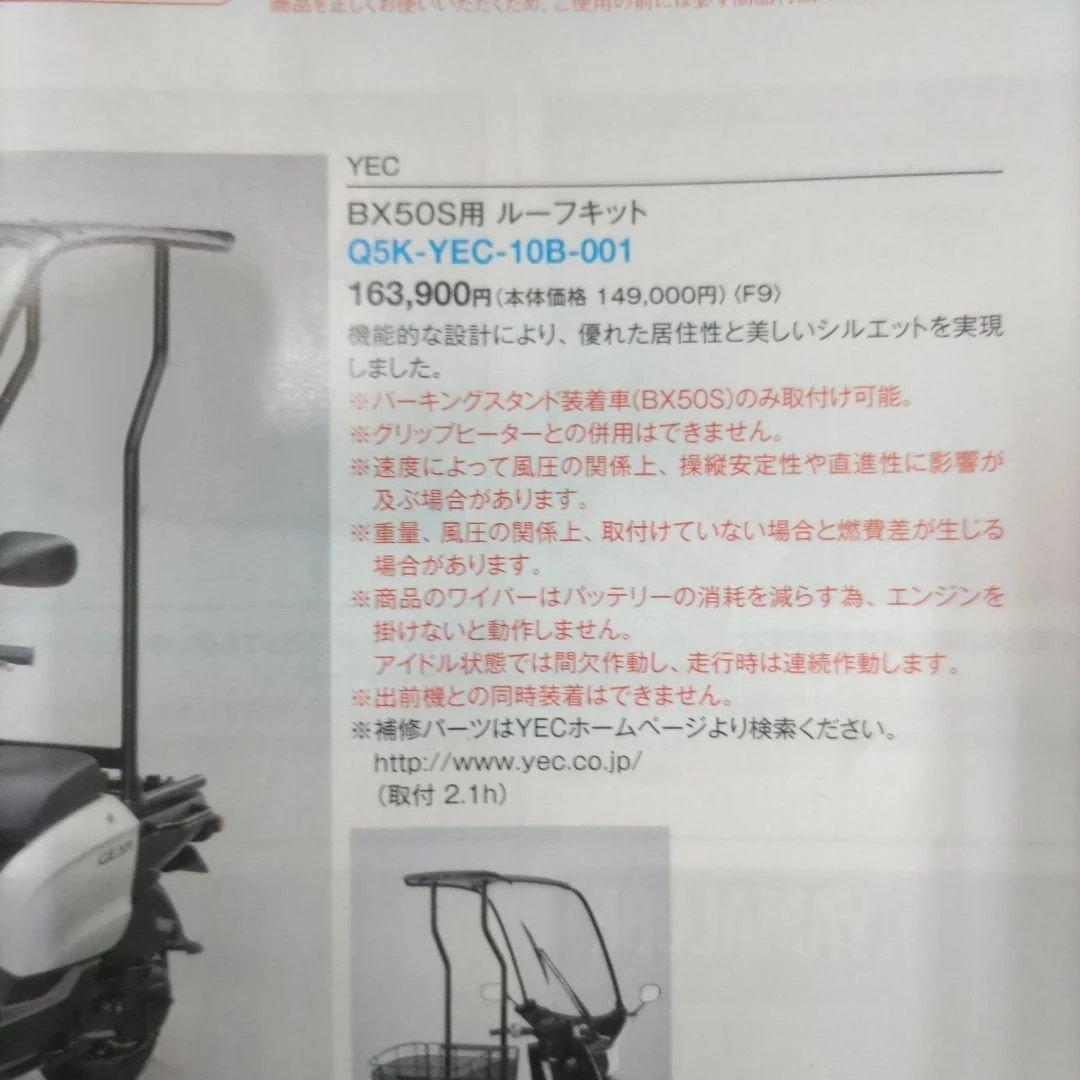 ヤマハ4サイクル 　GEAR　YECルーフキット