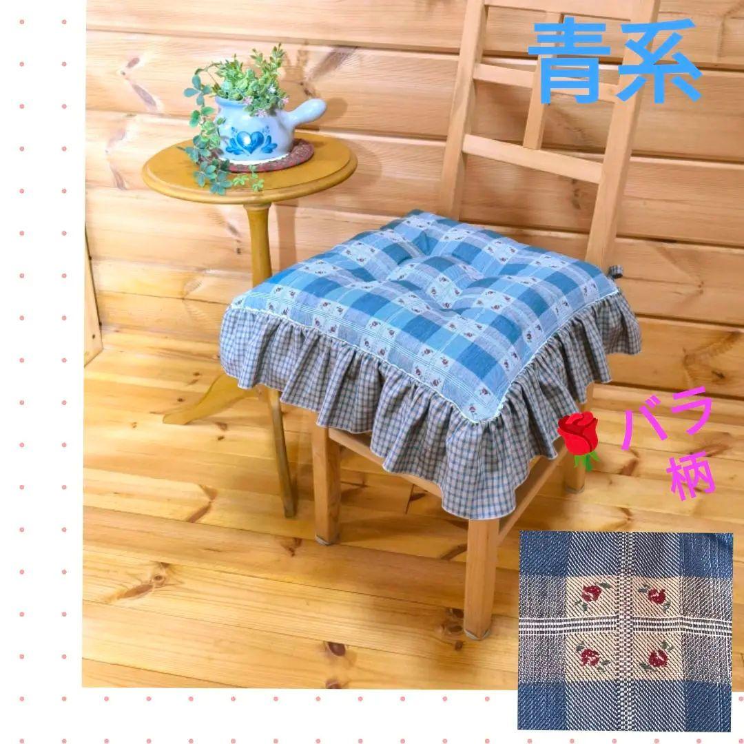 ⭐️アメリカンカントリー雑貨❤フリフリチェアパッド　ブルー系バラ柄♡45cm角