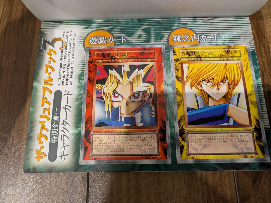 集英社 遊戯王 公式カードカタログ ザ・ヴァリュアブルブック 6冊セット