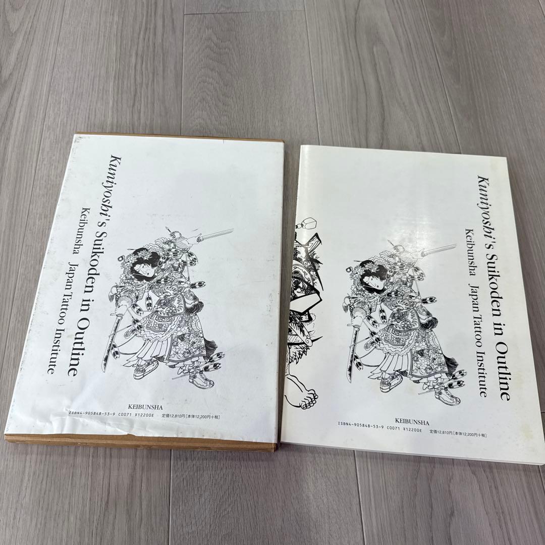 国芳水滸伝・下絵図譜