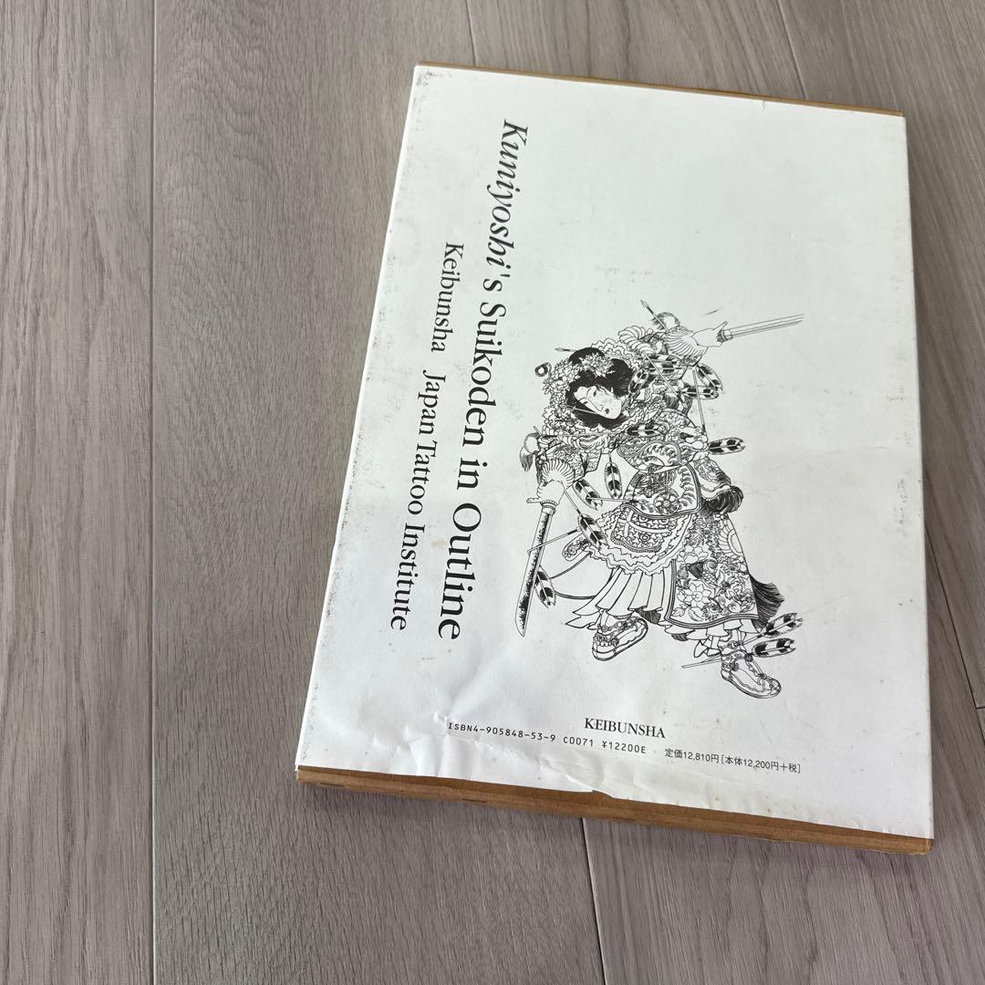 国芳水滸伝・下絵図譜