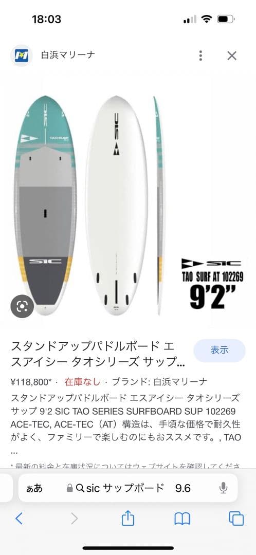 引取りに来られる方限定！sic　SUPボード　パドル付き