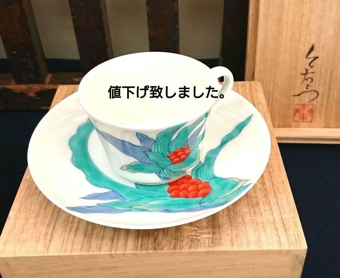 今右衛門カップ&ソ−サ1客