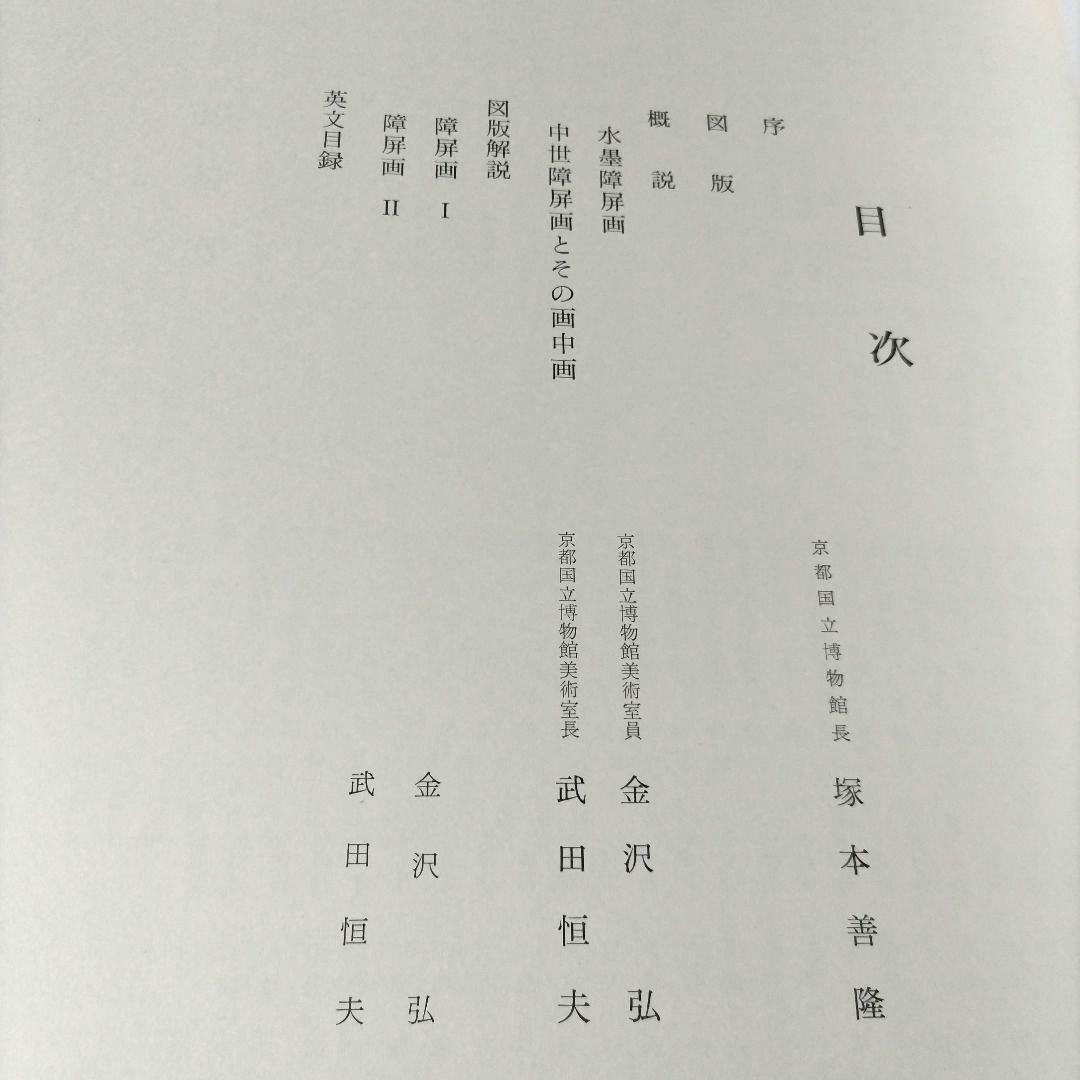 中世障屏画 京都国立博物館