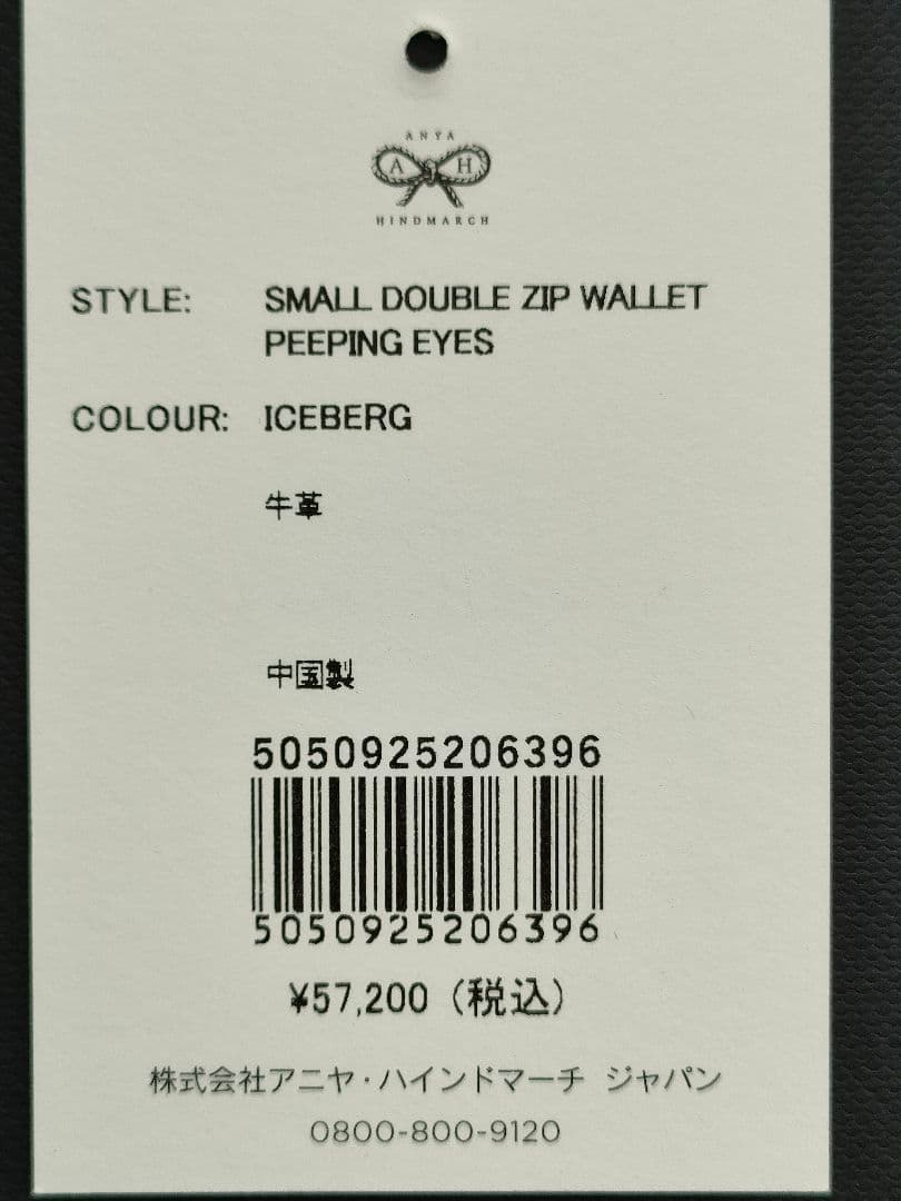 アニヤ・ハインドマーチ　財布　EYES　未使用に近い　ユナイテッドアローズ別注