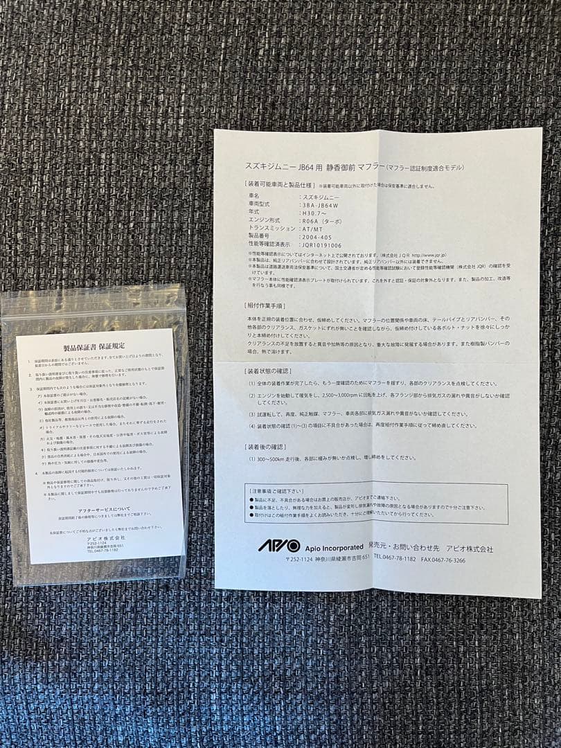 【送料込み】apioアピオ静香御前マフラー、ジムニーjb64