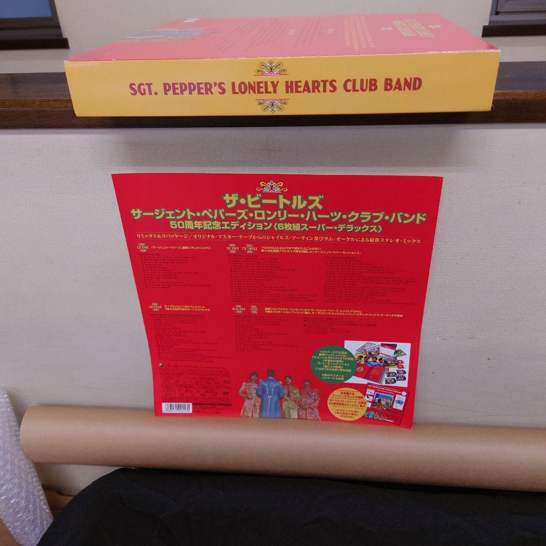 ビートルズ サージャント ペッパーズ50週年記念 超豪華版