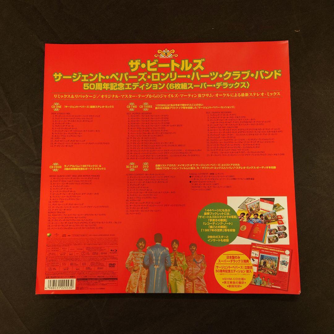 ビートルズ サージャント ペッパーズ50週年記念 超豪華版