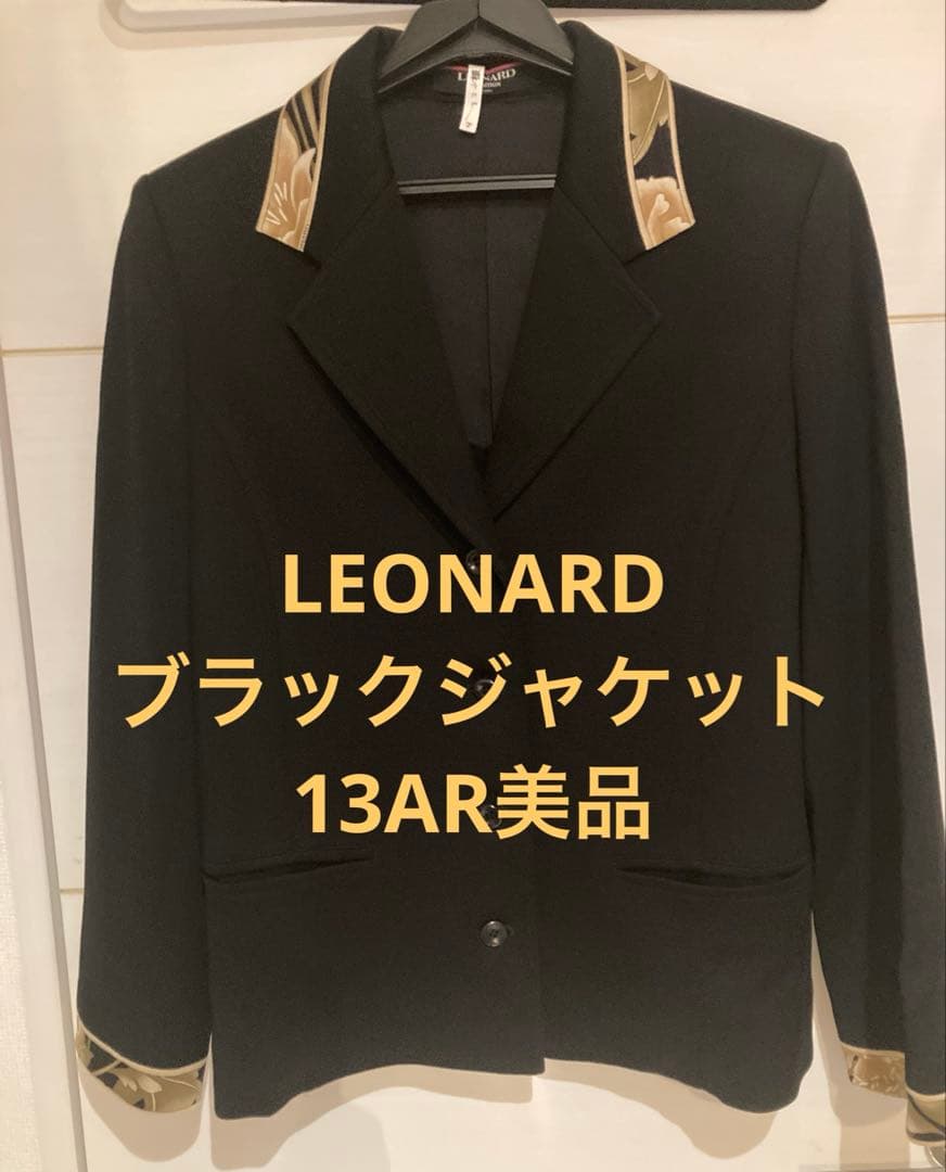 【10日まで値下げ】美品LEONARD✨ブラックジャケット✨大きめサイズ13AR