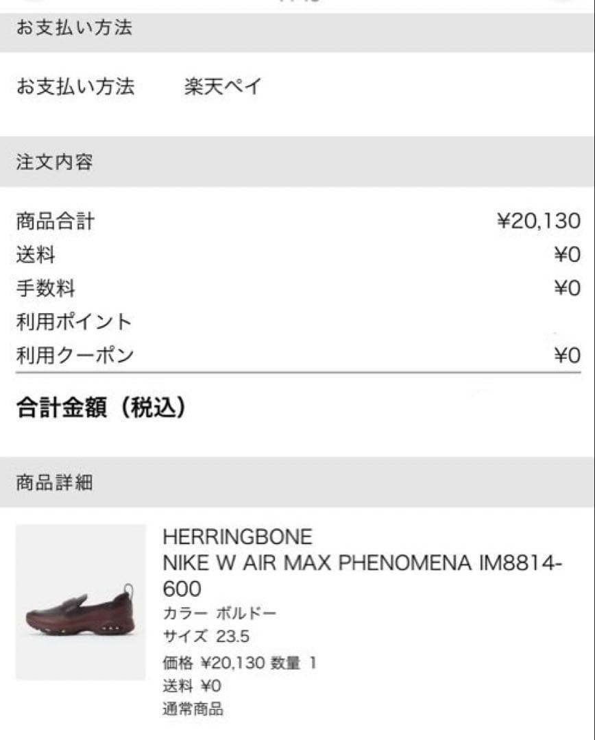 NIKE フェノメナ　23.5cm ボルドー