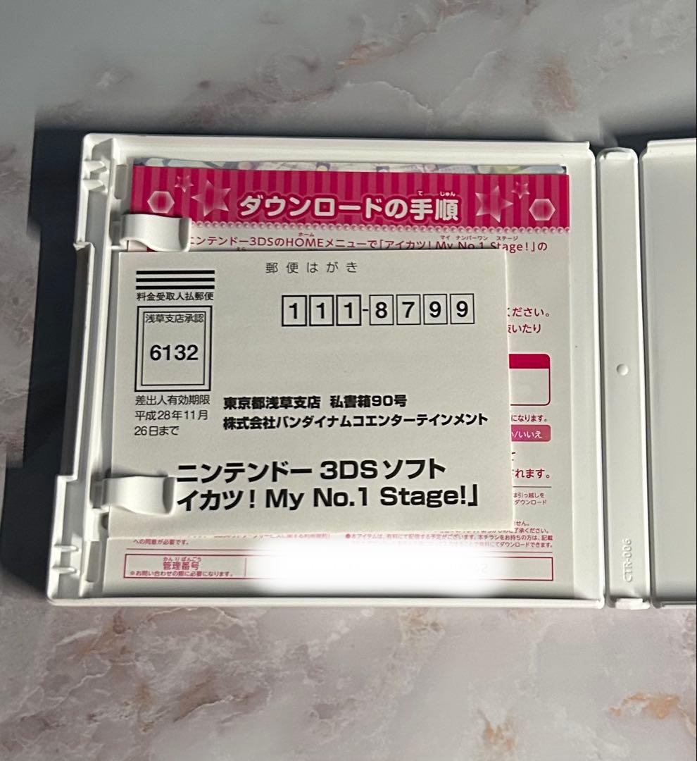 3DS アイカツ!My No.1 Stage!【美品】
