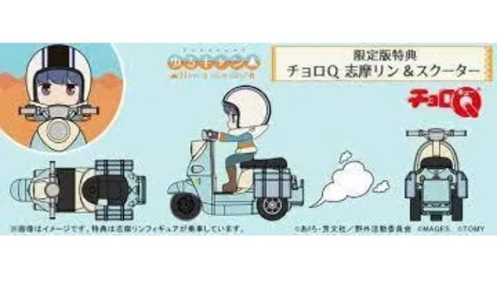 複数おまけ付き　ゆるキャン△ Have a nice day! 限定版