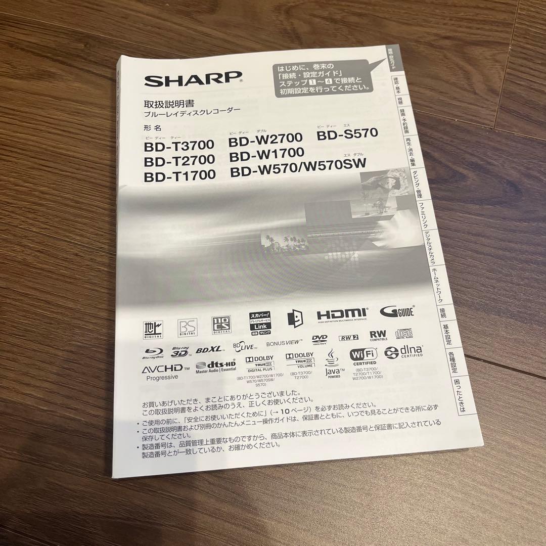 SHARP BD-W1700 ブルーレイレコーダー