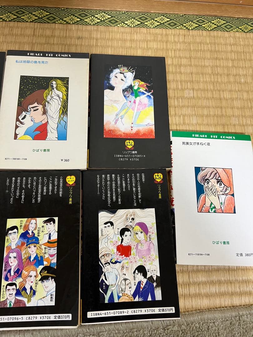 森由岐子　血液型　ホラー漫画セット　９冊セット レモンコミック　昭和レトロ