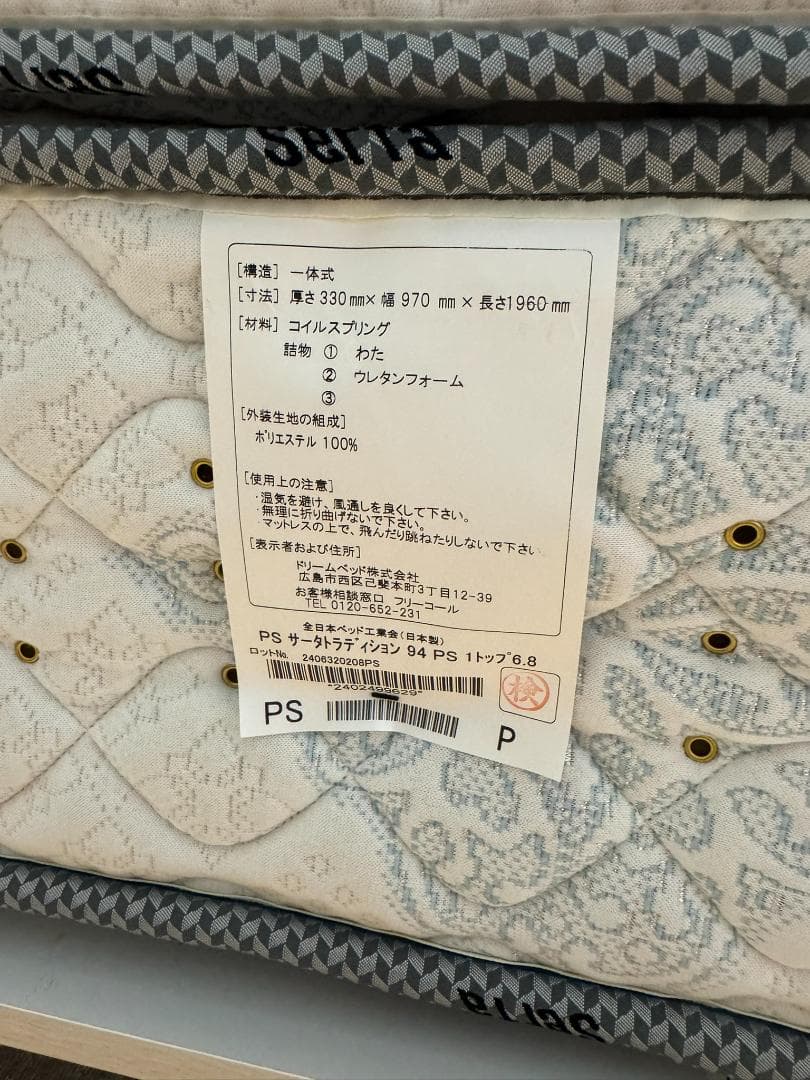 サータ トラディション ピローソフト1トップ6.8 シングル マットレス