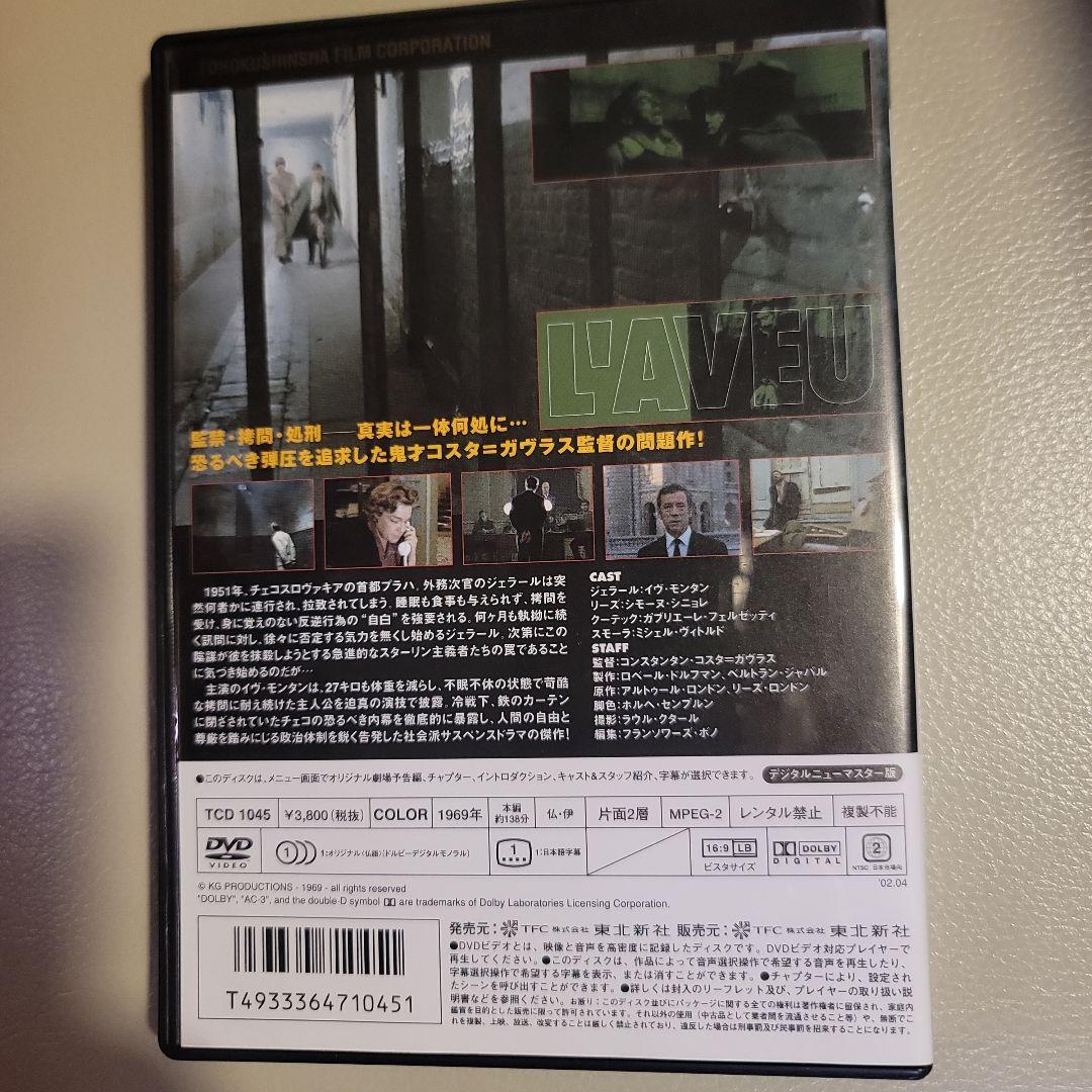 告白('69仏/伊) コスタ・ガヴラス セル版DVD