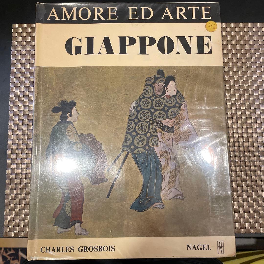 AMORE ED ARTE: GIAPPONE 著シャルル・グロブワ イタリア語