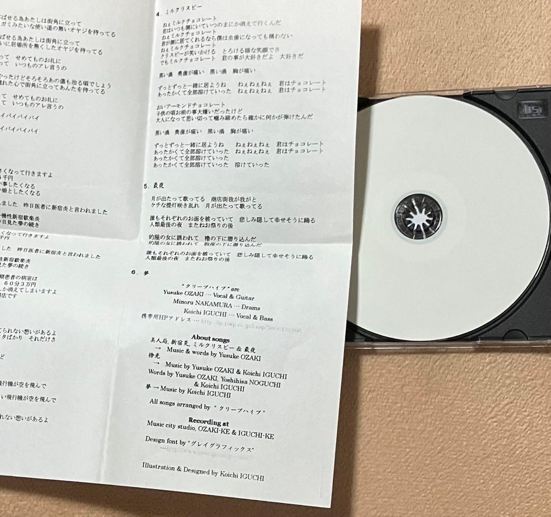 クリープハイプ 廃盤CD 最期の夜の夢　尾崎世界観　インディーズ