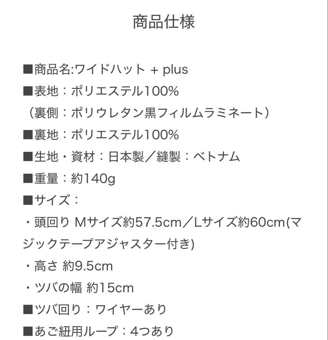 サンバリア100 「ワイドハット + plus」　ブラック