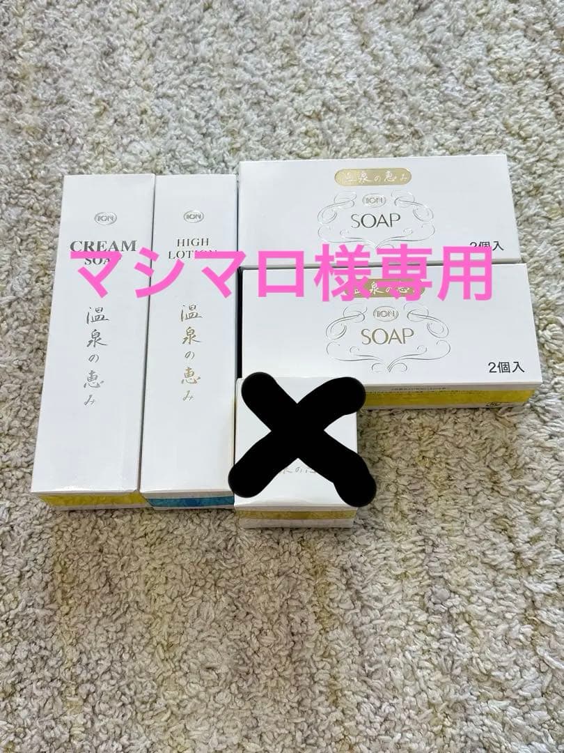 イオン化粧品5点セット