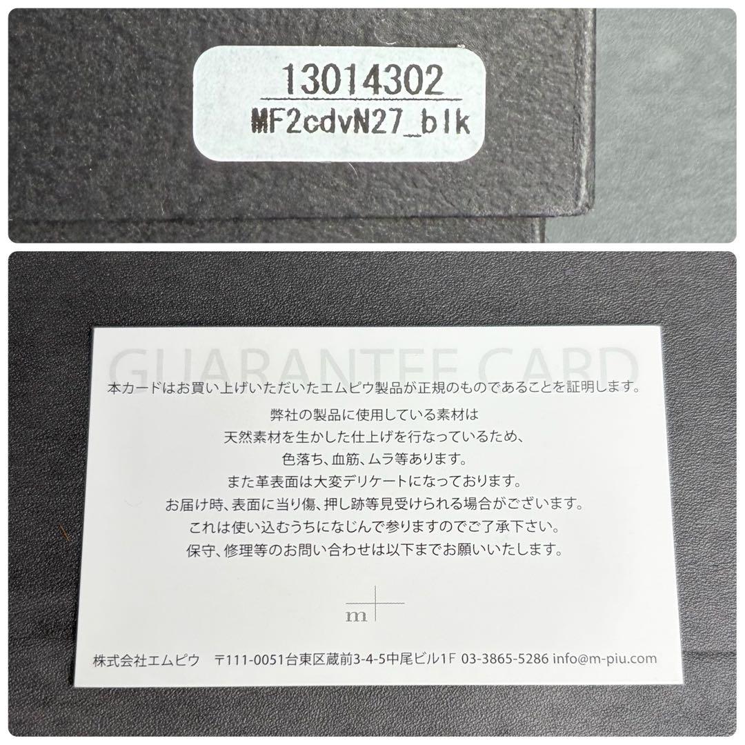 【付属品完備】m+ エムピウ ミッレフォッリエ2 コードバン 黒