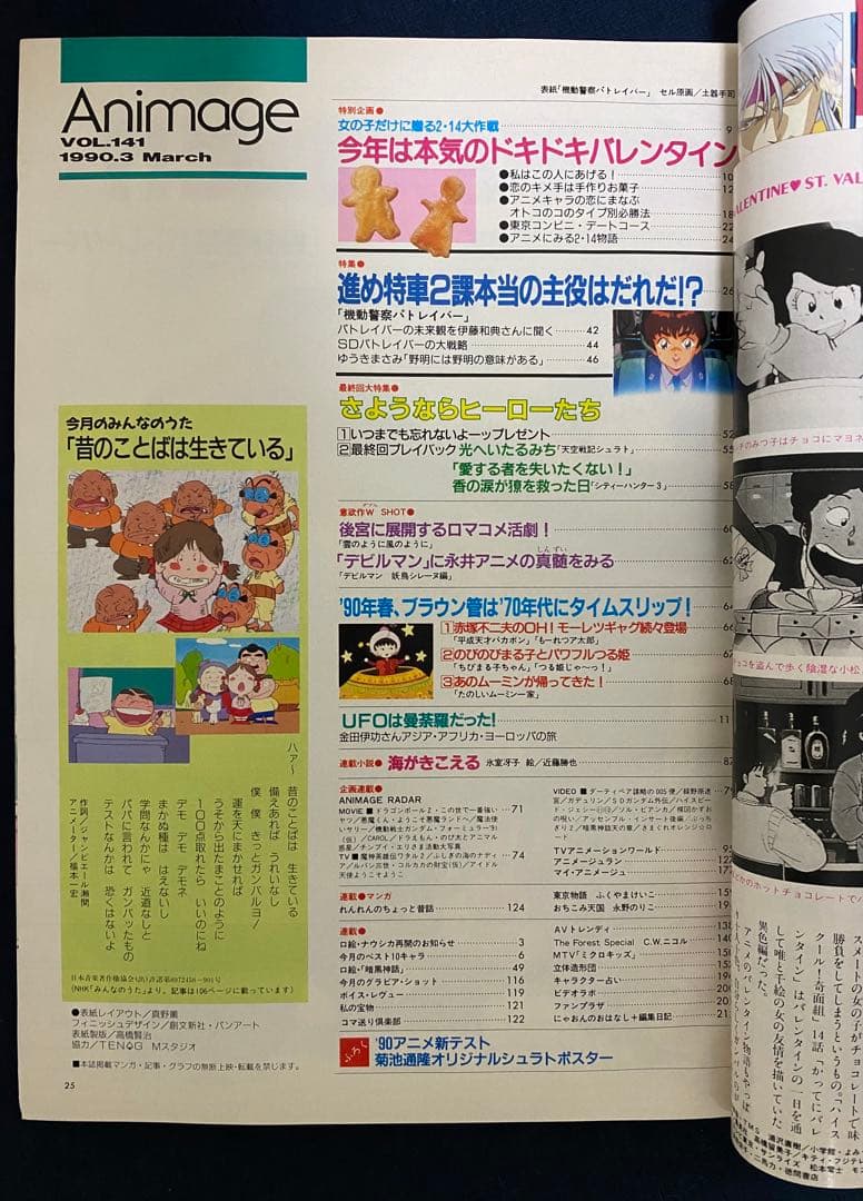 アニメージュ　1990年3月号　海がきこえる　第2回　ジブリ