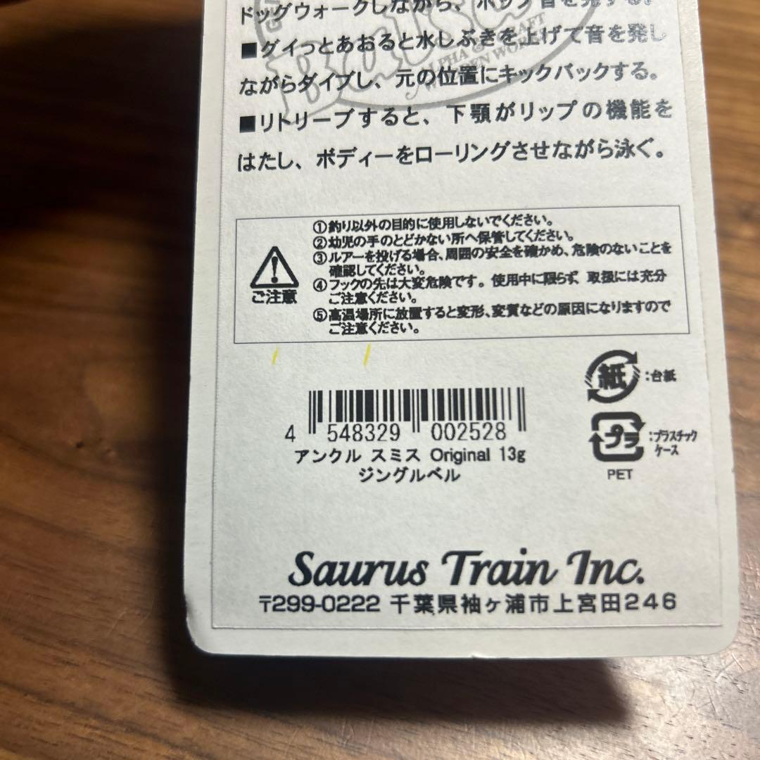 バルサ50 アンクルスミス　限定カラー2