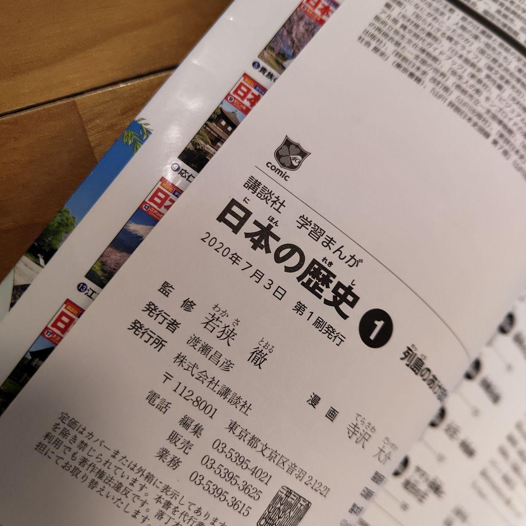 講談社　日本の歴史(全20巻セット)　学習まんが　2020年版
