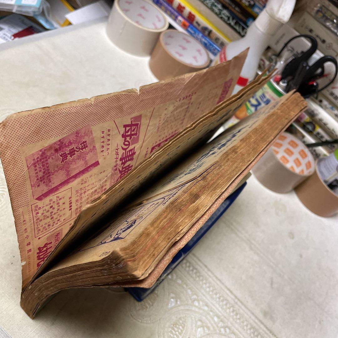 幼年ブック　昭和30年９月