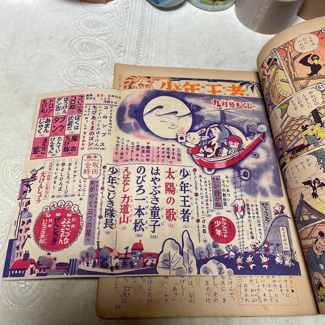 幼年ブック　昭和30年９月