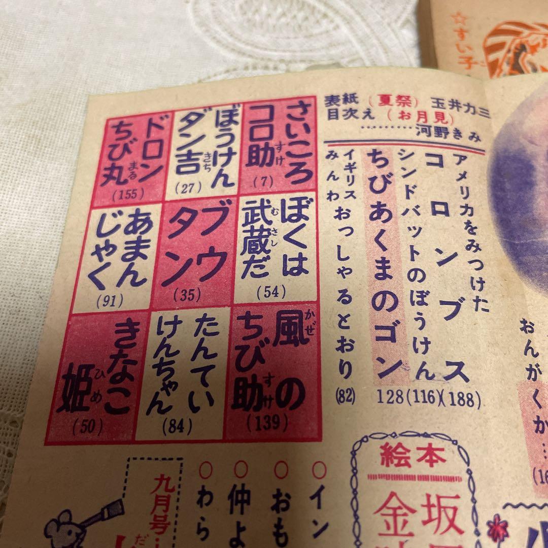 幼年ブック　昭和30年９月