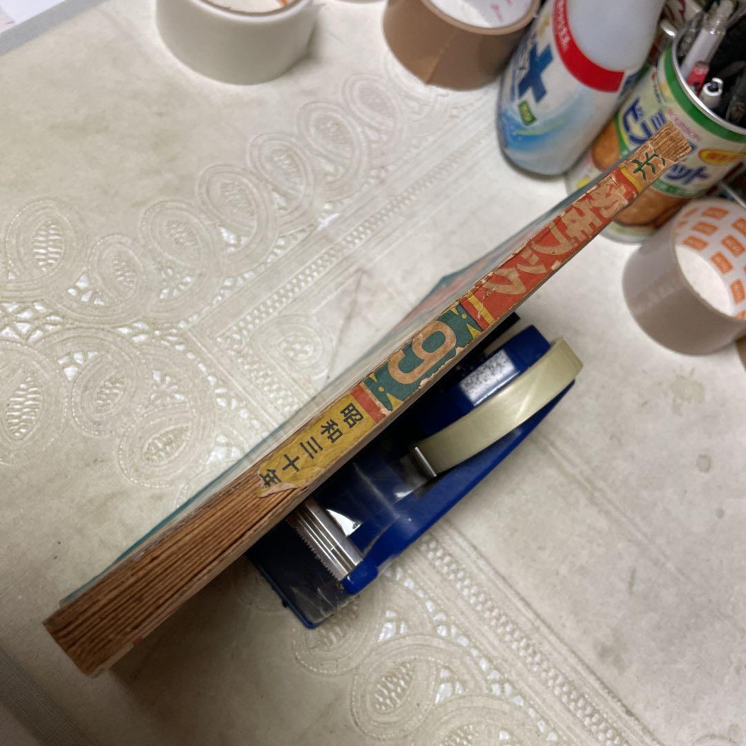 幼年ブック　昭和30年９月