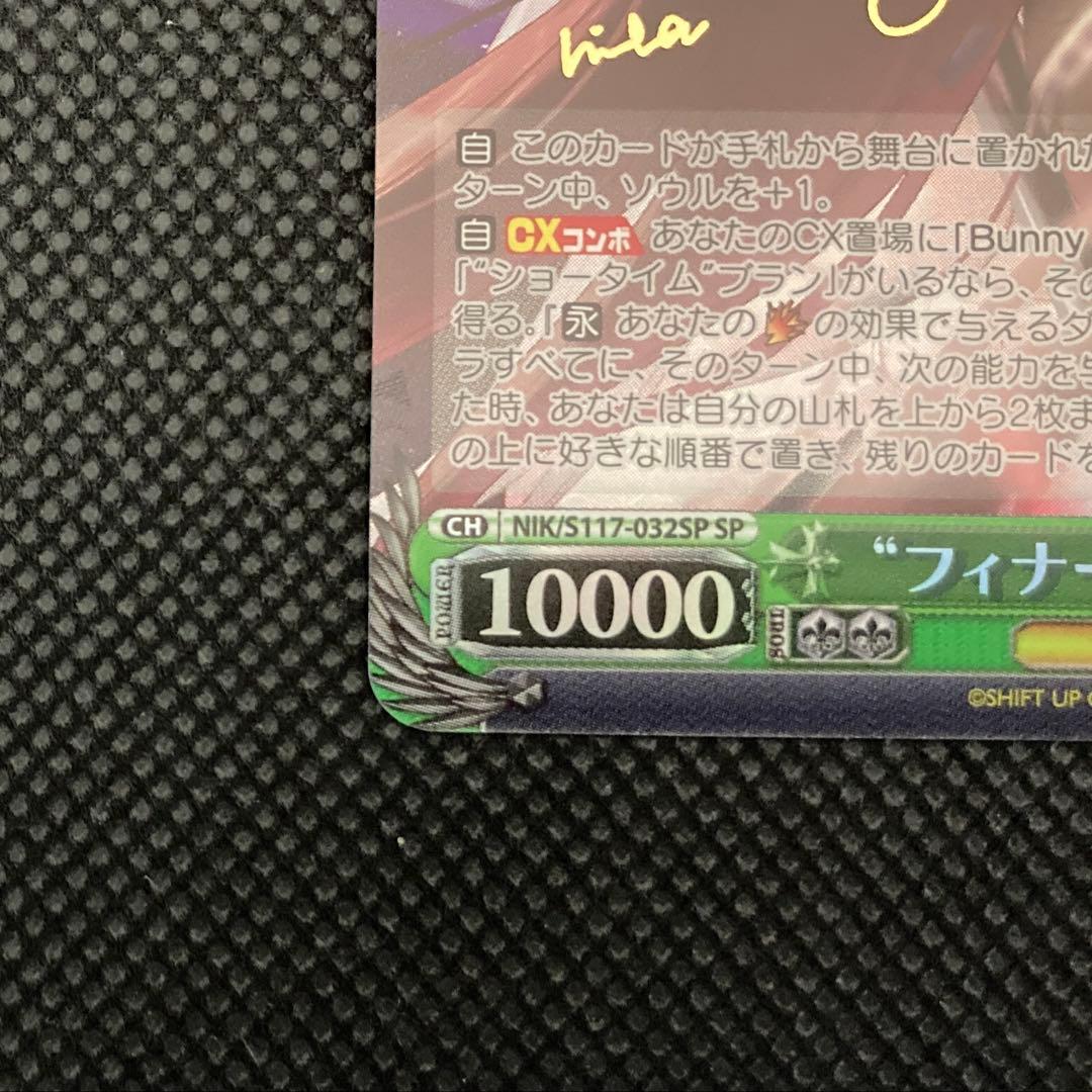 ヴァイスシュヴァルツ 勝利の女神NIKKE ‪”‬フィナーレ‪”‬ノワール SP