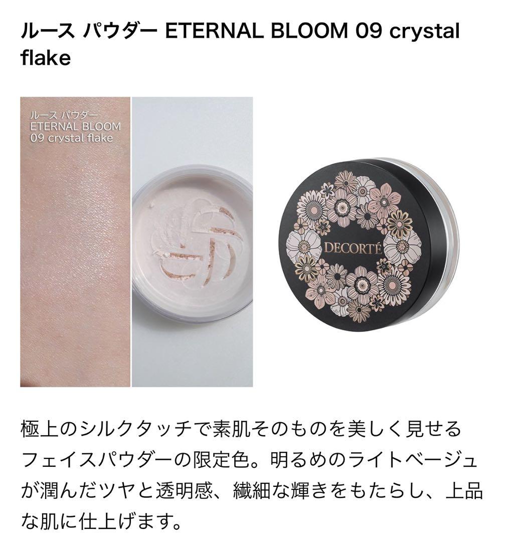 コスメデコルテ クリスマスコフレ2025