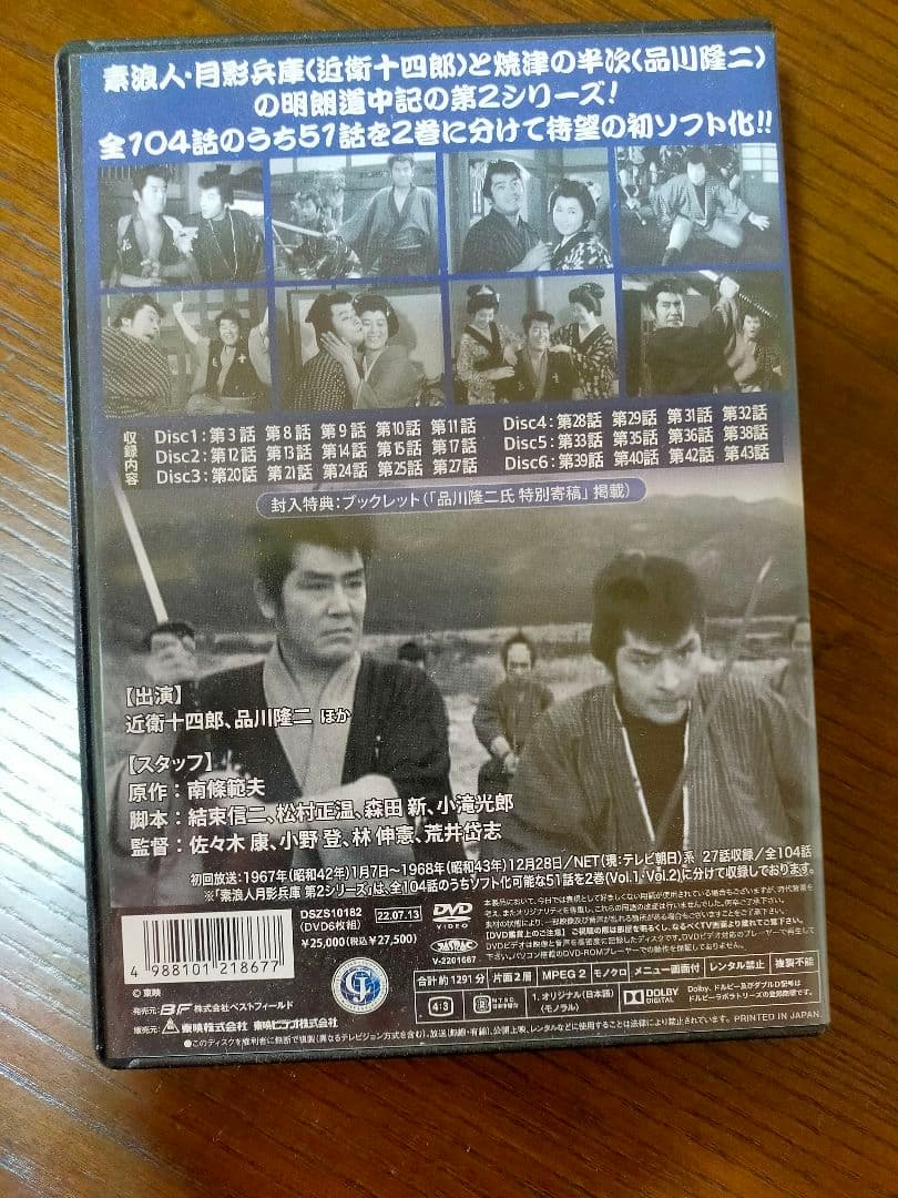 素浪人 月影兵庫 第2シリーズ Vol.1 DVD