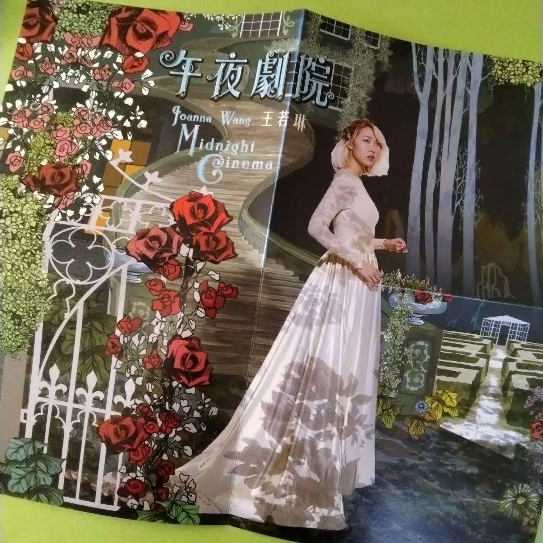 王若琳　Joanna Wang　午夜劇院　Midnight Cinema