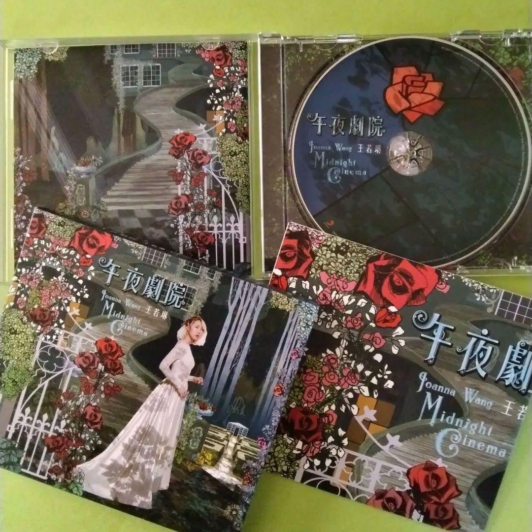 王若琳　Joanna Wang　午夜劇院　Midnight Cinema