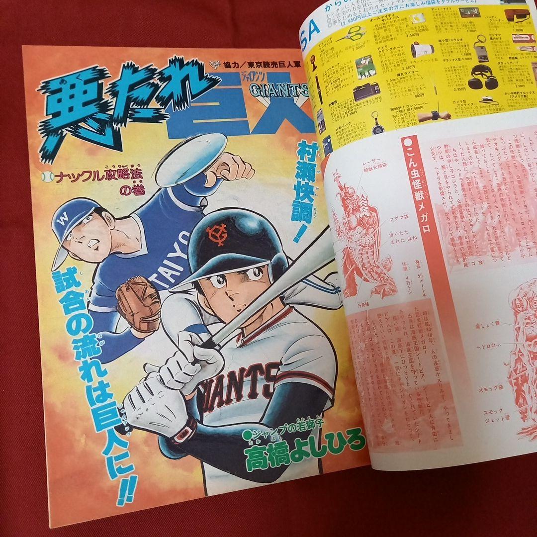 【即日対応可能】1979年 39号 ジャンプ 週刊 漫画 アニメ 本 キン肉マン