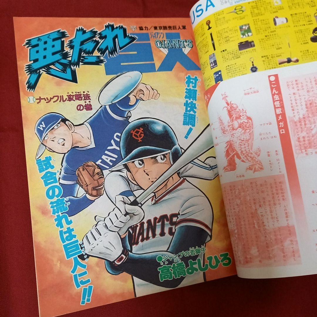 【即日対応可能】1979年 39号 ジャンプ 週刊 漫画 アニメ 本 キン肉マン