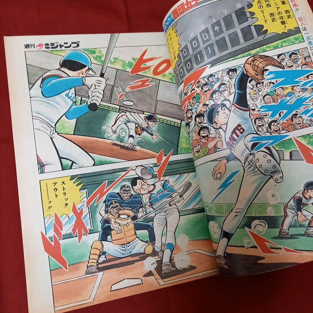【即日対応可能】1979年 39号 ジャンプ 週刊 漫画 アニメ 本 キン肉マン