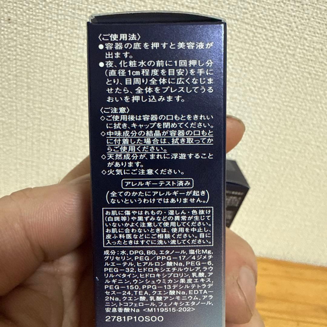 資生堂 リバイタルREVITAL アイゾーンブースター15mL 目元美容液x2個