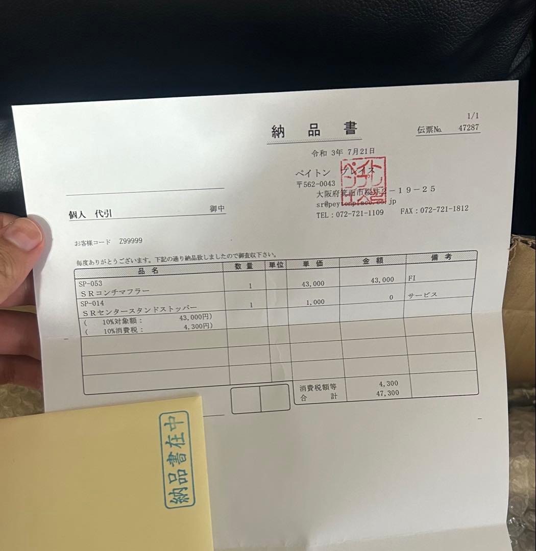 ペイトンプレイス　SRコンチマフラー