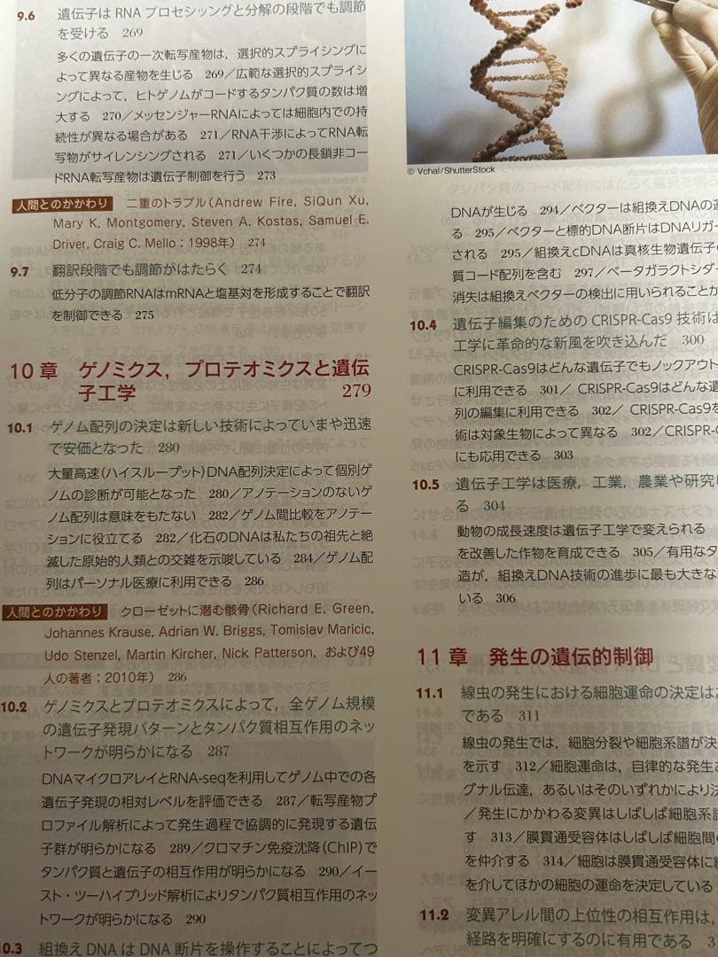 エッセンシャル 遺伝学・ゲノム科学 [第7版]