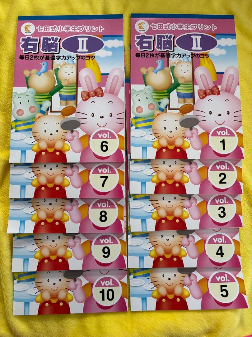 七田式　プリント　右脳　II