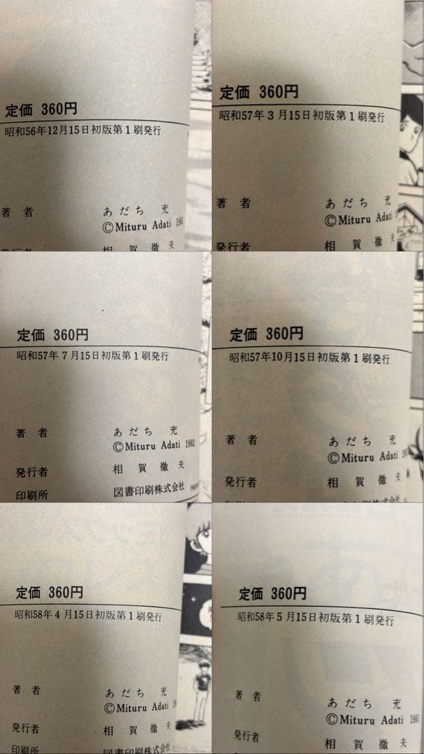 タッチ 全巻初版 全26巻セット｜あだち充｜