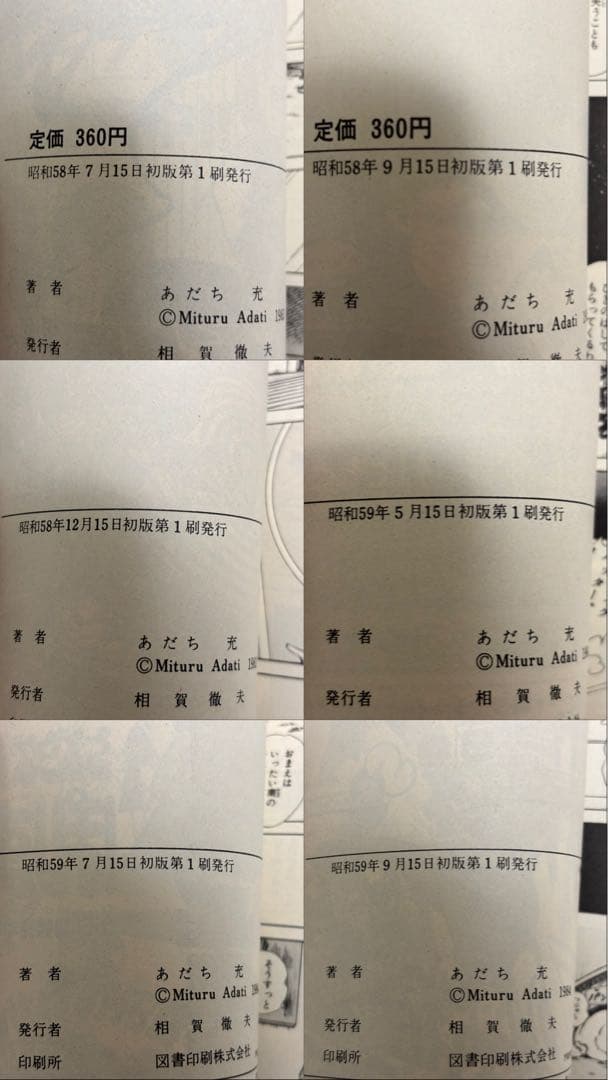 タッチ 全巻初版 全26巻セット｜あだち充｜