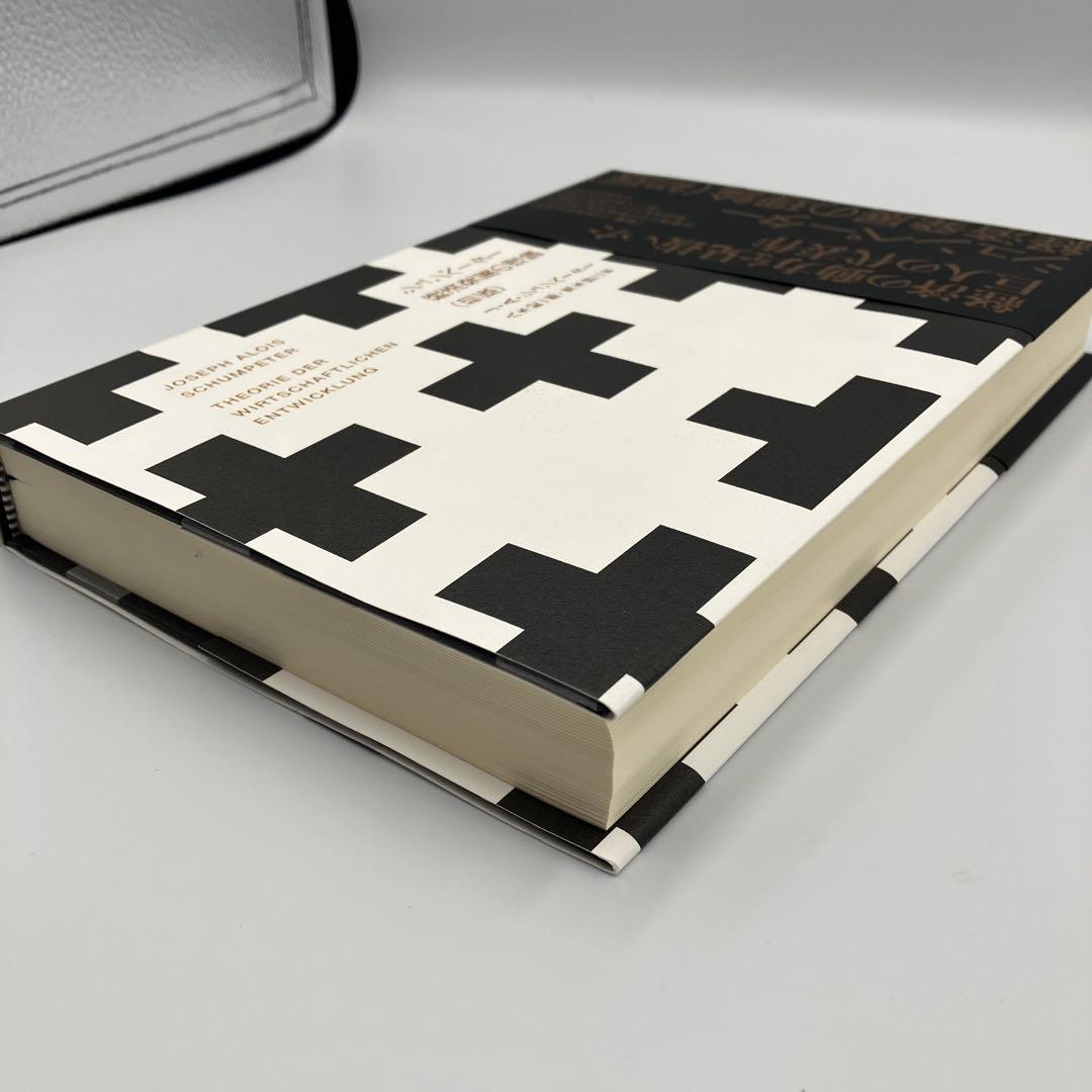 シュンペーター 経済発展の理論　初版　八木 紀一郎　 J・A・シュンペーター