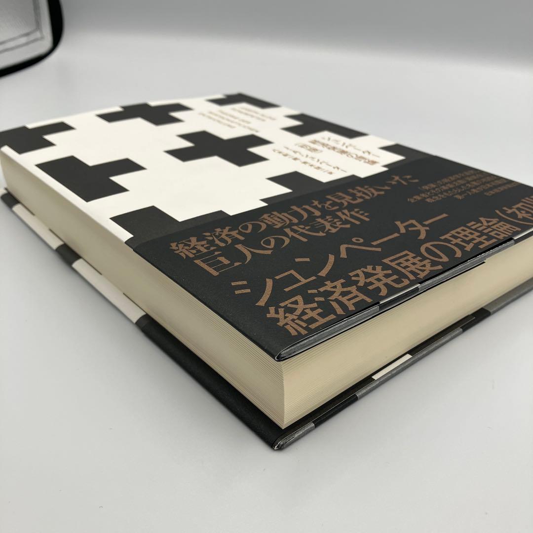シュンペーター 経済発展の理論　初版　八木 紀一郎　 J・A・シュンペーター